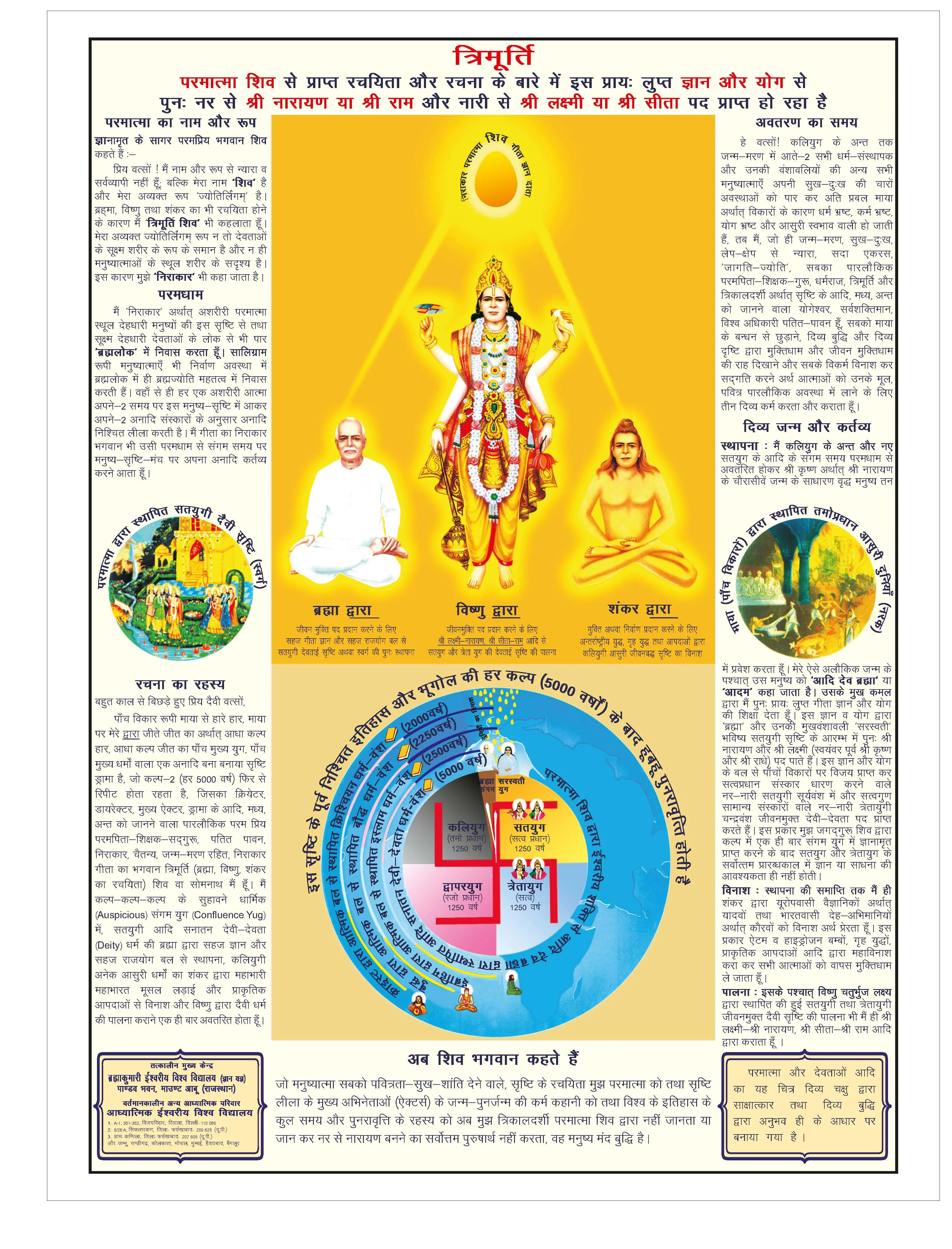 त्रिमूर्ति 